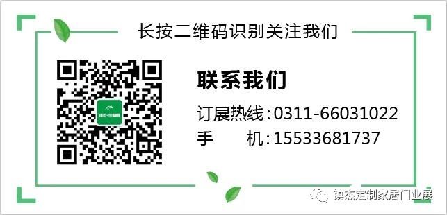 鎮杰·2018京津冀全屋定制家居博覽會亮相京津冀！商機不容錯過！