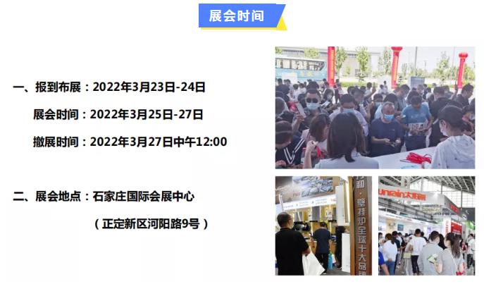 鎮杰·2022第22屆河北水暖衛浴廚電凈水產品展覽訂貨會開始招商啦！