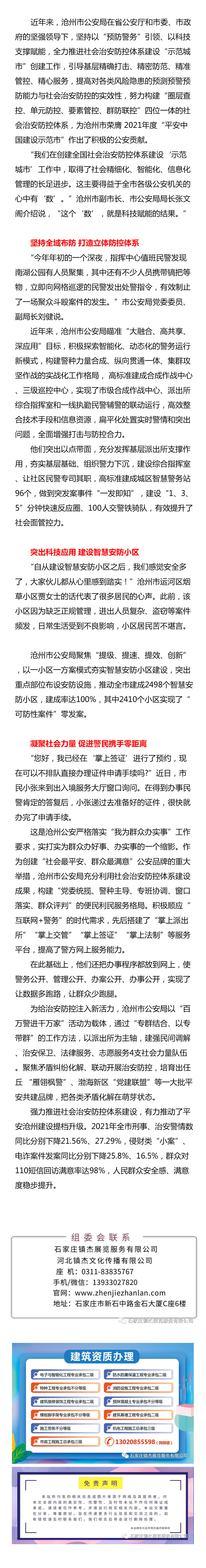 河北省滄州市推動全市建成2498個智慧安防小區