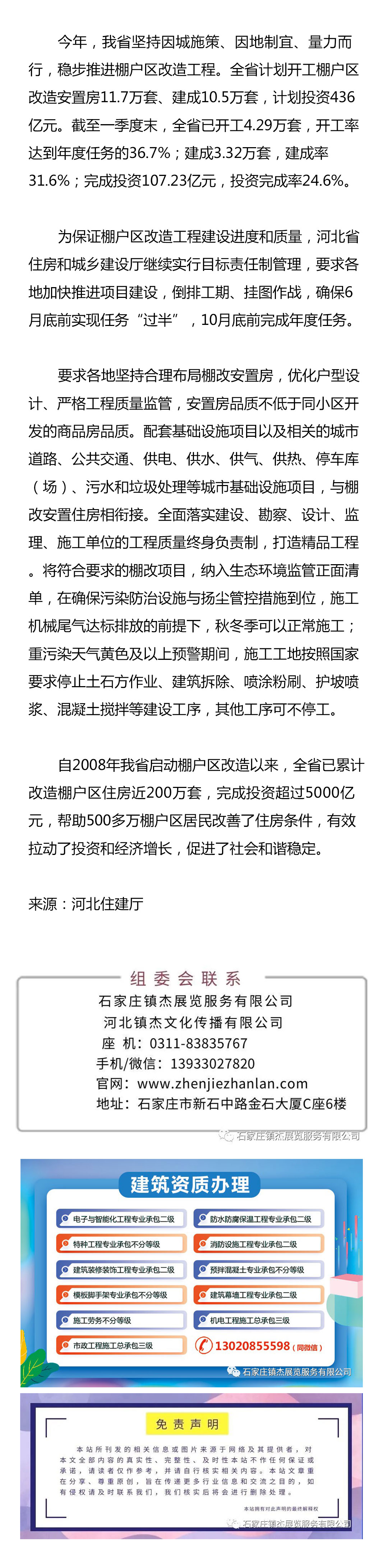 我省棚戶區(qū)改造工程開工率達(dá)到年度任務(wù)的36.7%