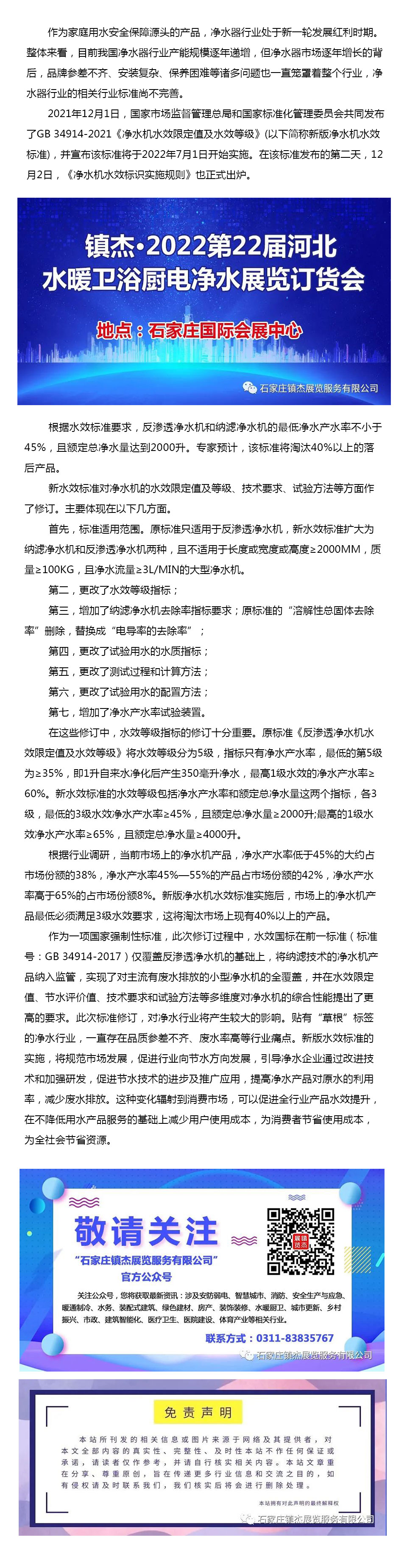 新版凈水機(jī)水效標(biāo)準(zhǔn)發(fā)布并將于2022年7月1日起正式實(shí)施！預(yù)計將淘汰40%以上產(chǎn)品