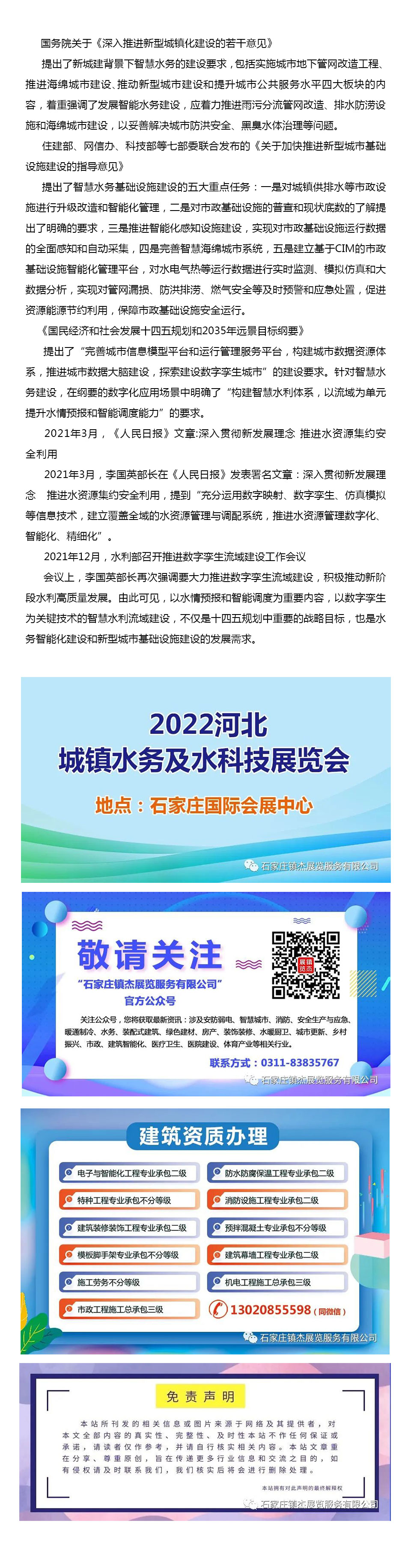 “新城建”智慧水務政策法規和研究分析